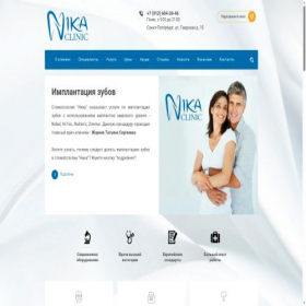 Скриншот главной страницы сайта nikaclinic.ru