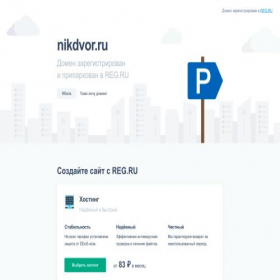 Скриншот главной страницы сайта nikdvor.ru