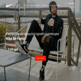 Скриншот главной страницы сайта nike-air-force.ru