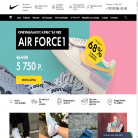 Скриншот главной страницы сайта nike-air-force1.com