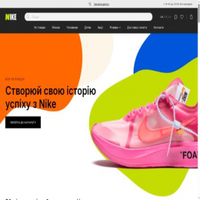 Скриншот главной страницы сайта nike.in.ua