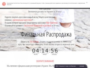 Скриншот главной страницы сайта nike.originals.in.ua
