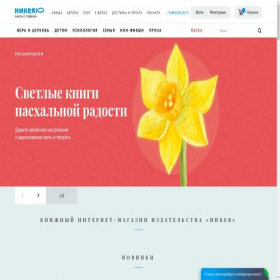 Скриншот главной страницы сайта nikeabooks.ru