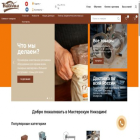 Скриншот главной страницы сайта nikodim-master.ru