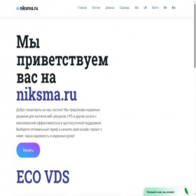 Скриншот главной страницы сайта niksma.ru