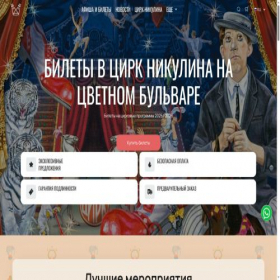 Скриншот главной страницы сайта nikulin-circ.ru