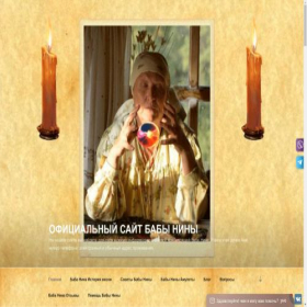 Скриншот главной страницы сайта nina-blog24.ru
