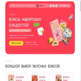 Скриншот главной страницы сайта nipbox.ru