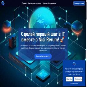Скриншот главной страницы сайта nisi-rerum.com