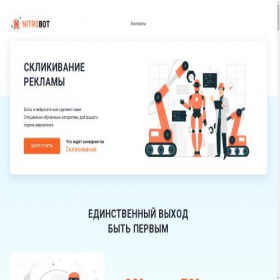 Скриншот главной страницы сайта nitrobot.ru
