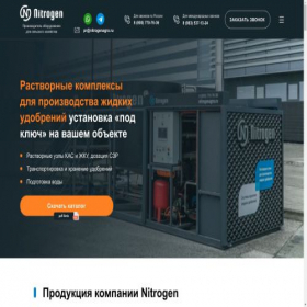 Скриншот главной страницы сайта nitrogenagro.ru