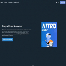Скриншот главной страницы сайта nitros.event238.repl.co