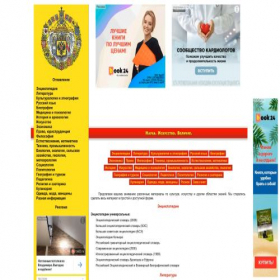 Скриншот главной страницы сайта niv.ru