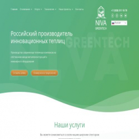 Скриншот главной страницы сайта nivagreentech.com
