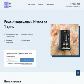 Скриншот главной страницы сайта nivonccoffe-service.ru