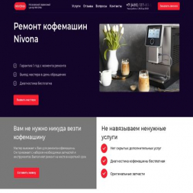 Скриншот главной страницы сайта nivonservise.ru