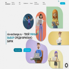 Скриншот главной страницы сайта nix-exchange.ru