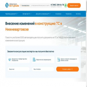 Скриншот главной страницы сайта nizhnevartovsk.lab-td.ru
