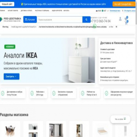 Скриншот главной страницы сайта nizhnevartovsk.ros-dostavka.ru