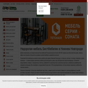 Скриншот главной страницы сайта nizhnii-novgorod.bestmebelik.ru