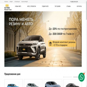 Скриншот главной страницы сайта nizhnij-tagil.altera-auto.ru