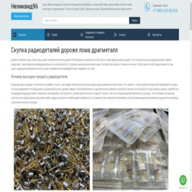 Скриншот главной страницы сайта nizhnij-tagil.uralstorg.ru