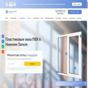 Скриншот главной страницы сайта nizhnijtagil.delaem-okna.ru