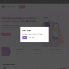 Скриншот главной страницы сайта nizhniy-novgorod.garmin-pro.ru