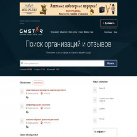 Скриншот главной страницы сайта nizhniy-novgorod.gmstar.ru