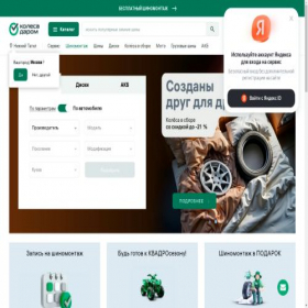 Скриншот главной страницы сайта nizhniy-tagil.kolesa-darom.ru