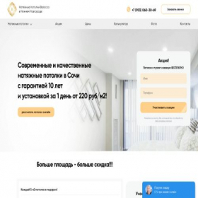 Скриншот главной страницы сайта nizhnovgorod.potolki11.ru