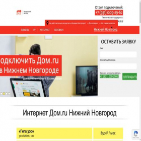 Скриншот главной страницы сайта nizhnyinovgorod.ine-dom.ru