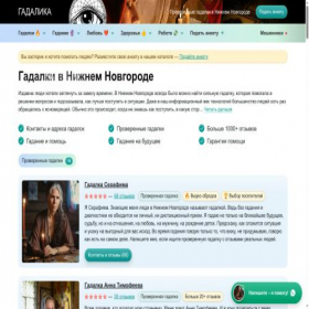Скриншот главной страницы сайта nizhnynovgorod.gadalika.ru