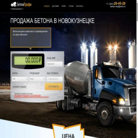 Скриншот главной страницы сайта nk-beton.ru