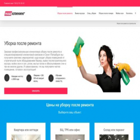 Скриншот главной страницы сайта nk-uborka-posle-remonta.ru