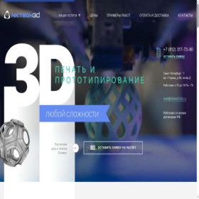 Скриншот главной страницы сайта nktech3d.ru
