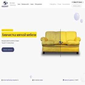 Скриншот главной страницы сайта nkz.kashalot-himchistka.ru