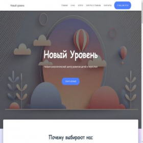 Скриншот главной страницы сайта nlevel63.ru