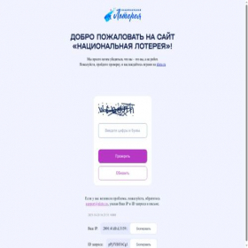 Скриншот главной страницы сайта nloto.ru