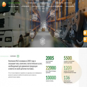 Скриншот главной страницы сайта nlslogistics.ru