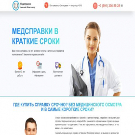 Скриншот главной страницы сайта nn-med-spravkii.ru