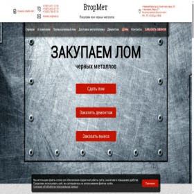 Скриншот главной страницы сайта nn-vtormet.ru