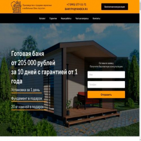 Скриншот главной страницы сайта nn.banya-pod-klyuch.ru