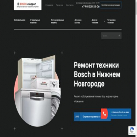 Скриншот главной страницы сайта nn.bosch-esupport.com