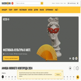 Скриншот главной страницы сайта nn.kassir.ru