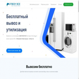 Скриншот главной страницы сайта nn.otvezyvse.ru
