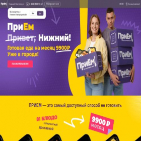 Скриншот главной страницы сайта nn.priem.menu