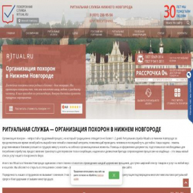 Скриншот главной страницы сайта nn.ritual.ru