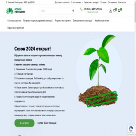 Скриншот главной страницы сайта nnovgorod.svoy-pitomnik.ru