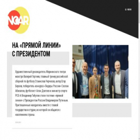Скриншот главной страницы сайта noar.ru